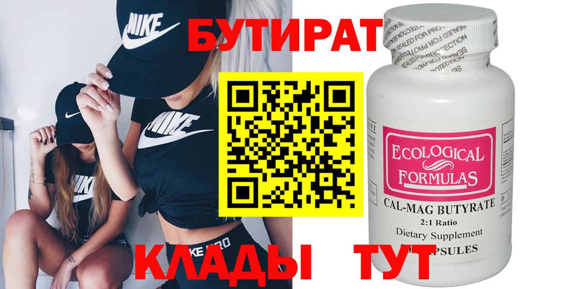 Топки  БУТИРАТ  Вход с VPN  Бутират бутик 