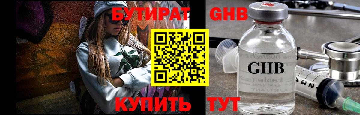 БУТИРАТ GHB Топки