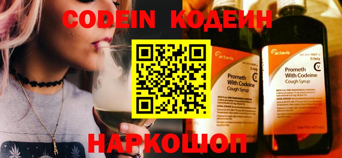 Кодеин Purple Drank  Кодеиновый сироп Lean Purple Drank  Топки  Вход с VPN 