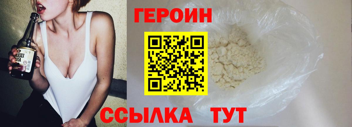 ГЕРОИН  ГЕРОИН хмурый  Вход с VPN  Топки 