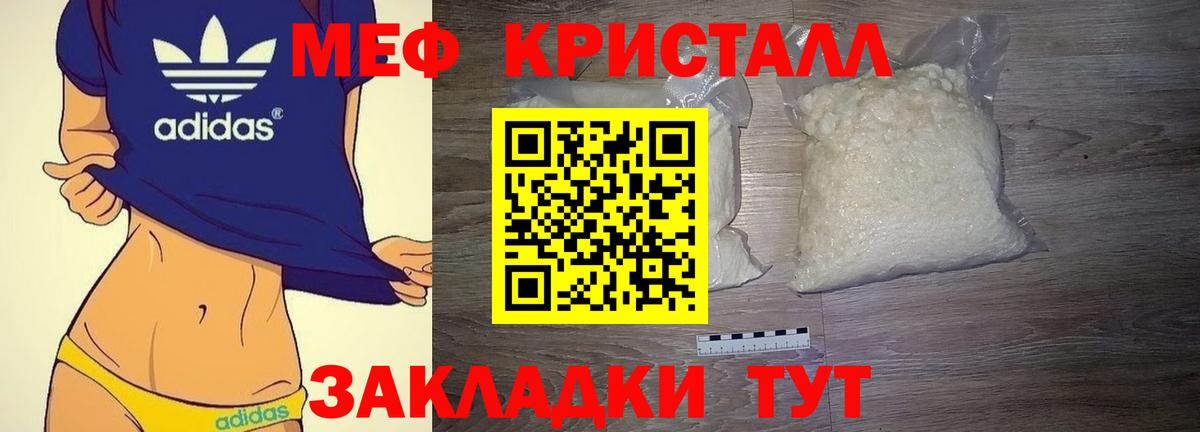 МЯУ-МЯУ  Мефедрон 4 MMC  Вход с VPN  Мефедрон кристаллы  Топки 