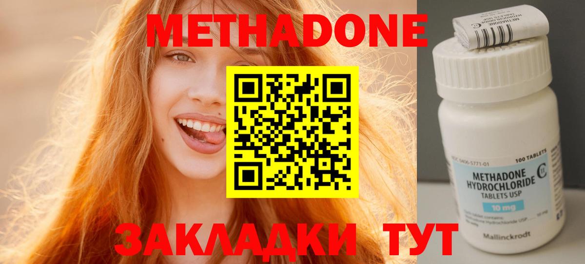 МЕТАДОН methadone Топки